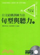Cover of 日文結構訓練方法—句型與聽力