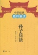 Cover of 孙子兵法