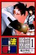 Cover of 魔法零蛋 1