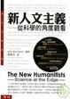 Cover of 新人文主義