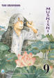 Cover of Mushishi vol. 9