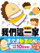 Cover of 動畫版 我們這一家 今天天氣晴 全