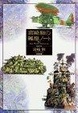 Cover of 宮崎駿の雑想ノート