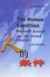 Cover of 人的条件