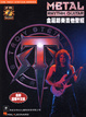 Cover of 金屬節奏吉他聖經(Metal Rhythm Guitar)(附2CD)