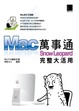 Cover of Mac萬事通
