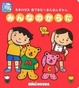 Cover of みんなのからだ