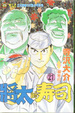 Cover of 將太的壽司