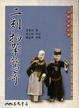 Cover of 二刻拍案驚奇