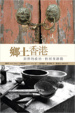 Cover of 鄉土香港