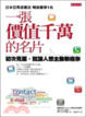 Cover of 一張價值千萬的名片