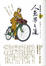 Cover of 人氣男之道