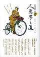 Cover of 人氣男之道