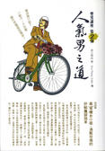 人氣男之道 型男講座第2彈