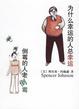 Cover of 为什么幸运的人总幸运倒霉的人老倒霉