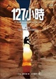 Cover of 127小時