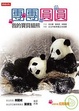 Cover of 團團圓圓我的寶貝貓熊