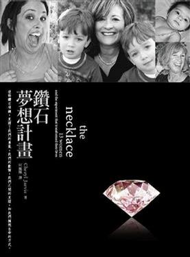 More about 鑽石夢想計畫