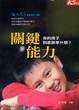 Cover of 關鍵能力