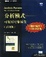 Cover of 分析模式