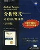 Cover of 分析模式