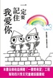 Cover of 一定要記住我愛你