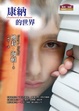 Cover of 康納的世界