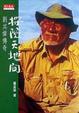 Cover of 探險天地間