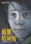 Cover of 雨果的秘密