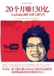 Cover of 20个月赚130亿 