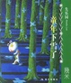 Cover of 失乐园II 童年下雪了