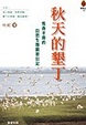 Cover of 秋天的墾丁