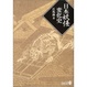 Cover of 日本妖怪変化史