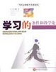 Cover of 学习的条件和教学论