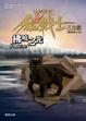 Cover of 貓戰士三部曲三力量之六