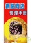 Cover of '網路商店管理手冊'