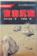 Cover of 宦海沉冤