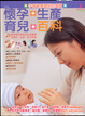 Cover of 懷孕．生產．育兒百科