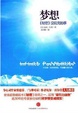 Cover of 夢想