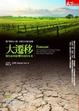 Cover of 大遷移