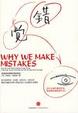 Cover of 错觉：为什么我们视而不见、转身就忘或自命不凡?