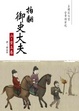 Cover of 拍翻御史大夫（六）