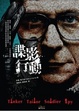 Cover of 諜影行動