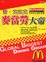 Cover of '麥當勞大帝'