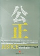 Cover of 公正