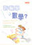 Cover of 幹嘛學數學﹖