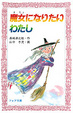 Cover of 魔女になりたいわたし