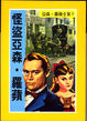 Cover of 怪盜亞森．羅蘋