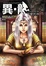 Cover of 異．龍(11)