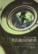 Cover of 殖民統治的結束